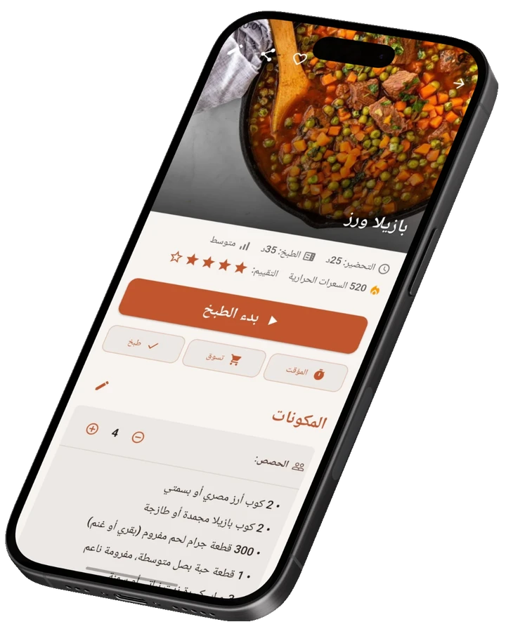 Sahten recipe screen in Arabic, right-to-left